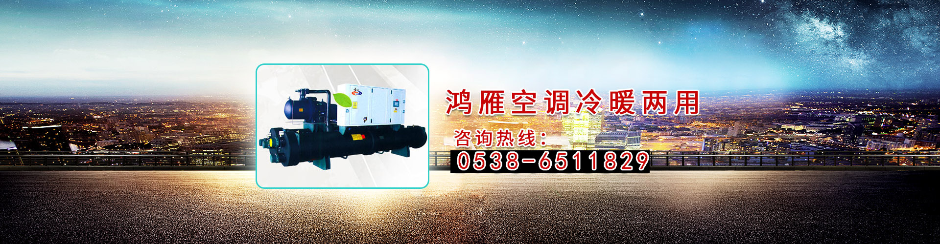 泰安市鴻雁科貿(mào)有限公司